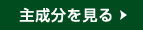 主成分を見る